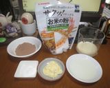 米粉とプロテインのパウンドケーキ風作り方1写真
