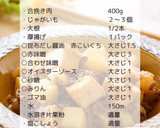 厚揚げじゃが大根の肉味噌炒め作り方2写真