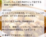 厚揚げじゃが大根の肉味噌炒め作り方3写真