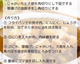 厚揚げじゃが大根の肉味噌炒め作り方3写真