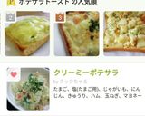 ポテサラトースト作り方8写真
