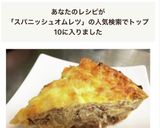ミンチとじゃがいものスパニッシュオムレツ作り方7写真