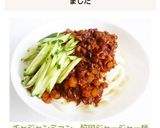 チャジャンミョン　韓国ジャージャー麺作り方11写真