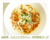 鹹豆漿　シェントウジャン　台湾豆乳スープ作り方13写真