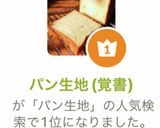 パン生地(覚書)作り方6写真