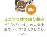 ミニすり鉢で練り胡麻作り方15写真