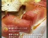 菊芋のカマンベールチーズ焼き作り方9写真