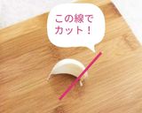 これで一発！ニンニクの皮の剥き方作り方6写真