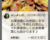 弁当10分★牛肉と白菜しぐれ煮★デパ地下作り方8写真