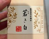 抹茶テリーヌ(成功のコツ有)作り方25写真