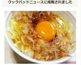 チーズがとろけ～る　おかか卵かけご飯作り方9写真