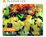 ニラと玉子だけの/ピリ辛・ニラ玉丼作り方2写真
