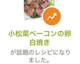小松菜ベーコンの卵白焼き作り方7写真