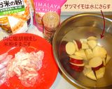 サツマイモと豚バラのキムチ炒め✨米粉料理作り方2写真