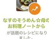 なすのそうめん☆母のお料理ノートから作り方15写真