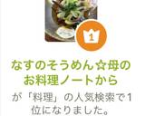 なすのそうめん☆母のお料理ノートから作り方2写真