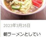炒め野菜たっぷり!醤油ラーメン作り方7写真