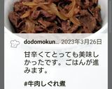 お弁当★牛肉と玉ねぎのしぐれ煮★デパ地下作り方17写真