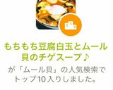 もちもち豆腐白玉とムール貝のチゲスープ♪作り方8写真