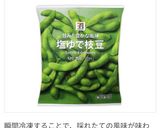 春色枝豆炊き込みご飯作り方1写真