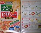 ピザミックスで簡単ピザ作り方7写真
