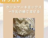 簡単豆腐パンケーキ!時短でフードロス対策作り方2写真