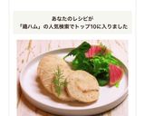 失敗なしの簡単しっとり鶏ハム作り方14写真