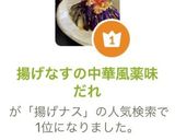揚げなすの中華風薬味だれ作り方9写真