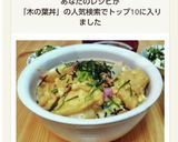 大阪節約献立♪木の葉丼♪なにわド根性料理作り方1写真