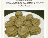 蓮根焼売/レンコンはさみ蒸しシュウマイ作り方1写真
