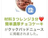 材料3つレンジ3分❤簡単濃厚チョコケーキ作り方8写真