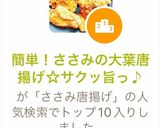 簡単！ささみの大葉唐揚げ☆サクッ旨っ♪作り方4写真
