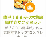 簡単！ささみの大葉唐揚げ☆サクッ旨っ♪作り方4写真