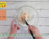 にんじんと豆乳のスコーン作り方3写真