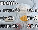ミルクおこわ（乳和食）作り方1写真