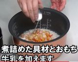 ミルクおこわ（乳和食）作り方6写真