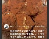 ナッツチョコ食べたい時 あるある作戦★作り方8写真
