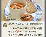 “カニかまぼこ塩こんぶ和えサラダ”作り方2写真