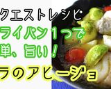 タラのアヒージョ作り方1写真