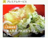 【天ぷらうどん】ちくわ天・菜の花天作り方3写真