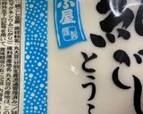 簡単　ショコラ豆腐　♡ビターショコラ♡作り方1写真