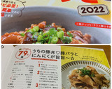 うちの豚丼♡豚バラとにんにくが旨旨～☆作り方9写真