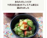 りんごときゅうりのレモン風味サラダ作り方4写真