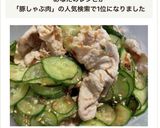 豚しゃぶ肉ときゅうりのさっぱり和え作り方6写真