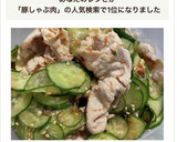 豚しゃぶ肉ときゅうりのさっぱり和え作り方6写真