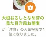 大根おろしとなめ茸の見た目洋風お蕎麦作り方8写真