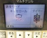 【マルチグリル調理】　さつまいも・焼芋作り方6写真
