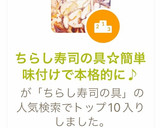 ちらし寿司の具☆簡単味付けで本格的に♪作り方8写真