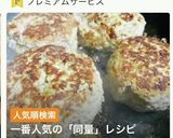 ヘルシー・ハンバーグ豆腐とミンチ同量作り方1写真