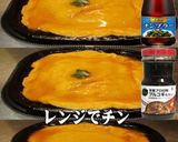 美味ドレとプルコギ＆ナンプラーで天津飯！作り方1写真